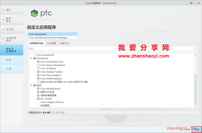Creo 9.0中文版安装教程(附安装包)