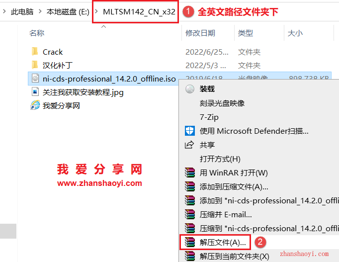 Multisim 14.2中文版安装教程(附汉化补丁) | 我爱分享网