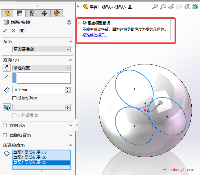 Solidworks重建模型错误：不能生成特征因为厚度为零，怎么解决？