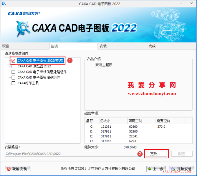 CAXA电子图版2022中文版安装教程(附补丁)