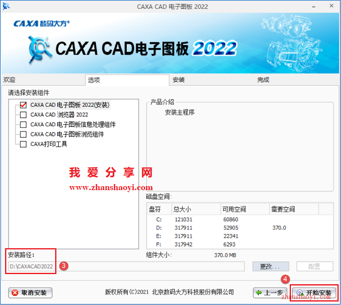 CAXA电子图版2022中文版安装教程(附补丁)