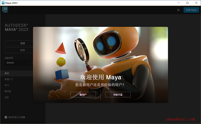 Maya 2023中文版安装教程(附安装包)