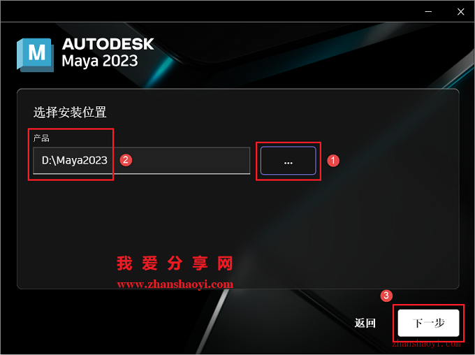 Maya 2023中文版安装教程(附安装包)