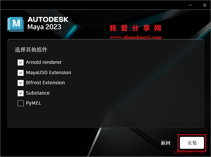 Maya 2023中文版安装教程(附安装包)