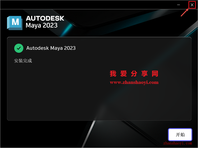 Maya 2023中文版安装教程(附安装包)