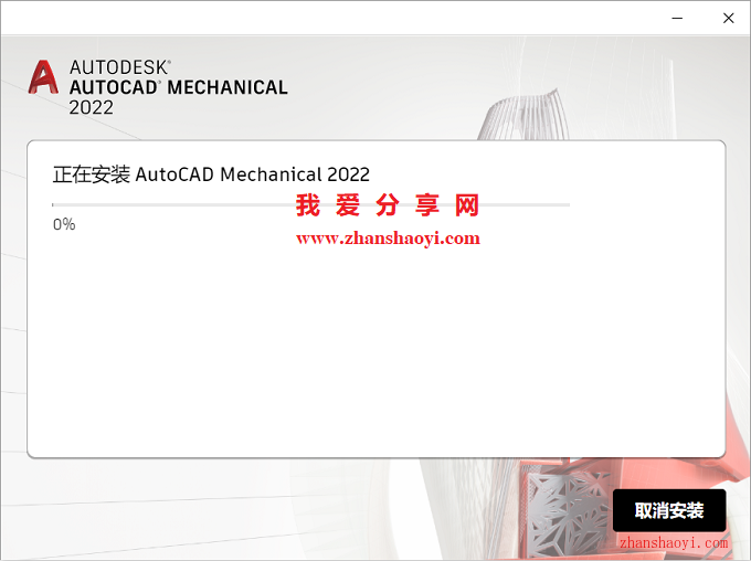 AutoCAD 2022机械版安装教程(附安装包)