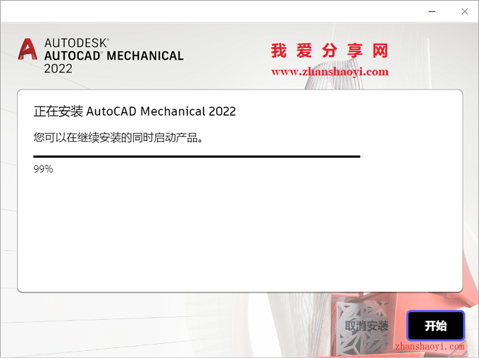 AutoCAD 2022机械版安装教程(附安装包)