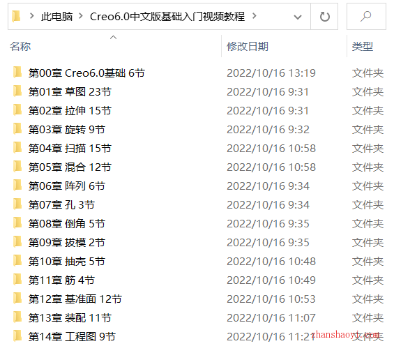 Creo 6.0中文版基础入门视频教程