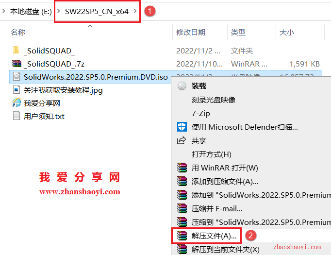 Solidworks 2022中文版安装教程(附安装包) | 我爱分享网