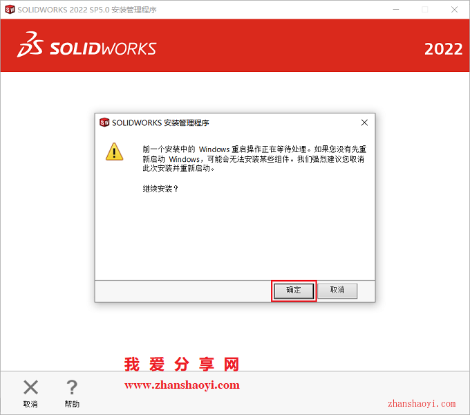 Solidworks 2022中文版安装教程(附安装包)