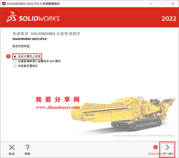 Solidworks 2022中文版安装教程(附安装包)