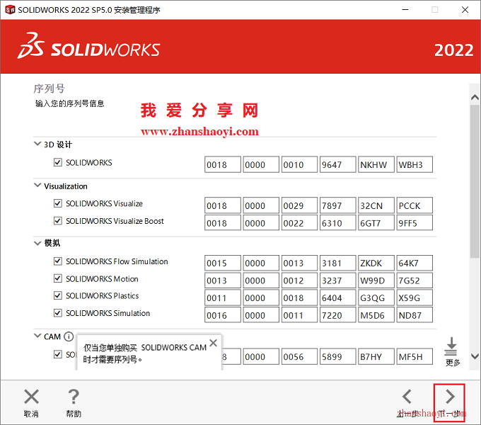 Solidworks 2022中文版安装教程(附安装包)