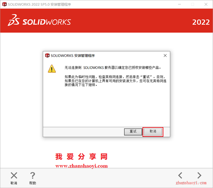 Solidworks 2022中文版安装教程(附安装包)