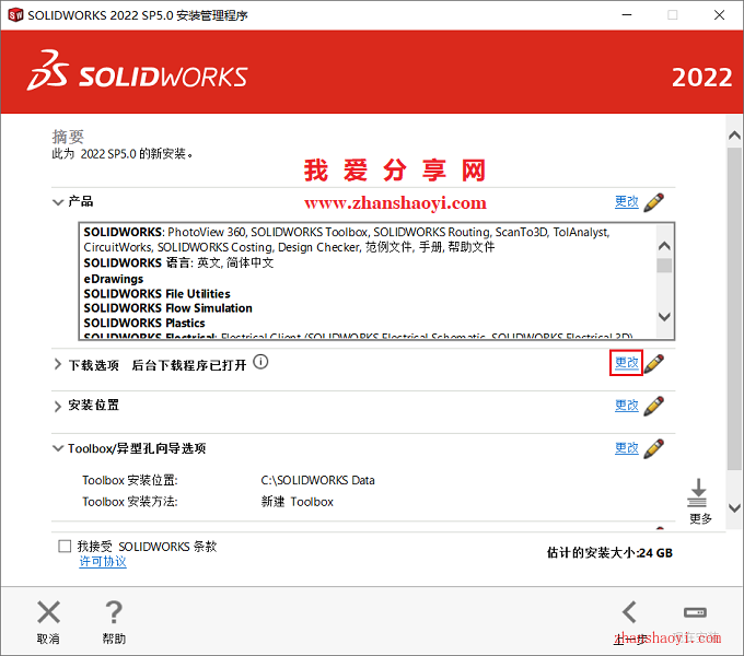 Solidworks 2022中文版安装教程(附安装包)