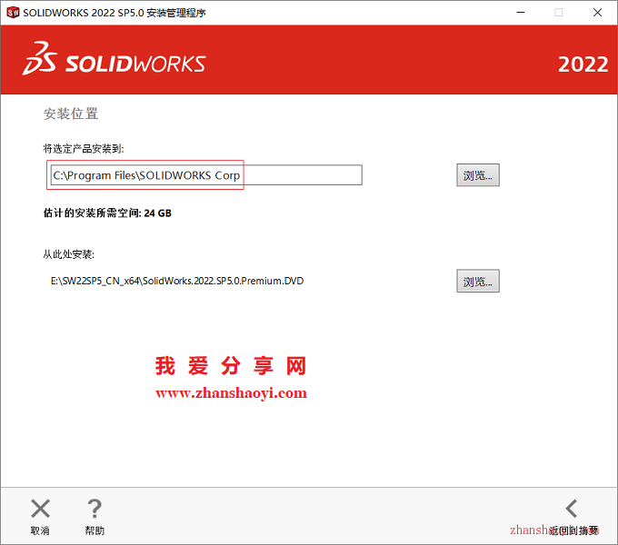 Solidworks 2022中文版安装教程(附安装包)