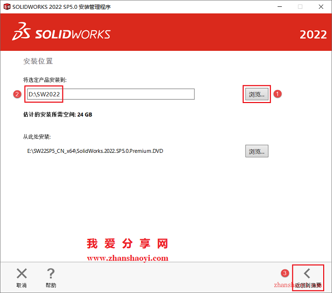 Solidworks 2022中文版安装教程(附安装包)