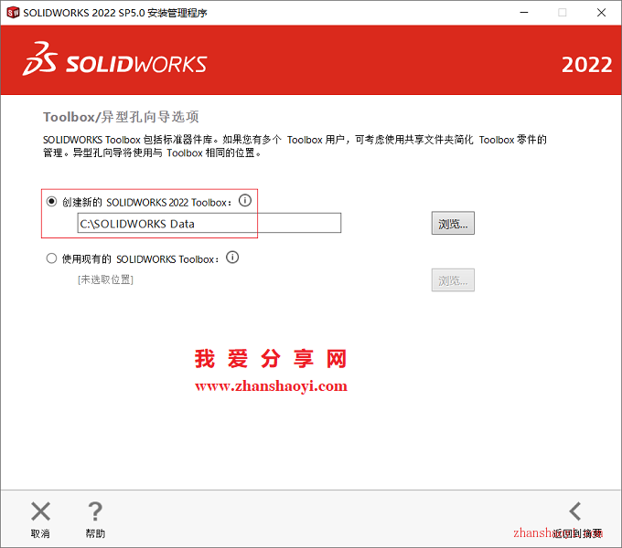 Solidworks 2022中文版安装教程(附安装包)