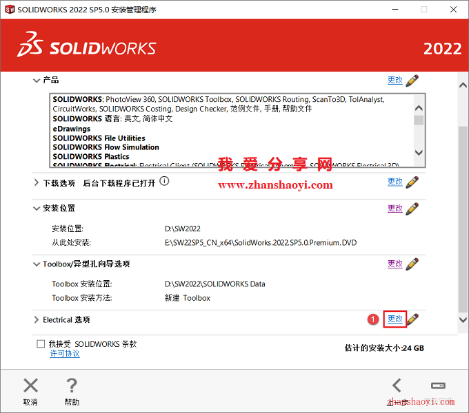 Solidworks 2022中文版安装教程(附安装包) | 我爱分享网