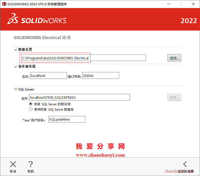 Solidworks 2022中文版安装教程(附安装包)