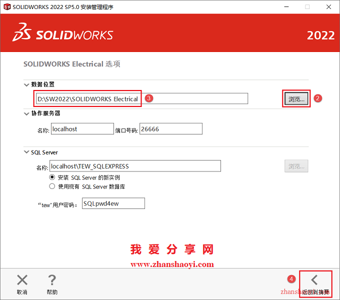 Solidworks 2022中文版安装教程(附安装包)