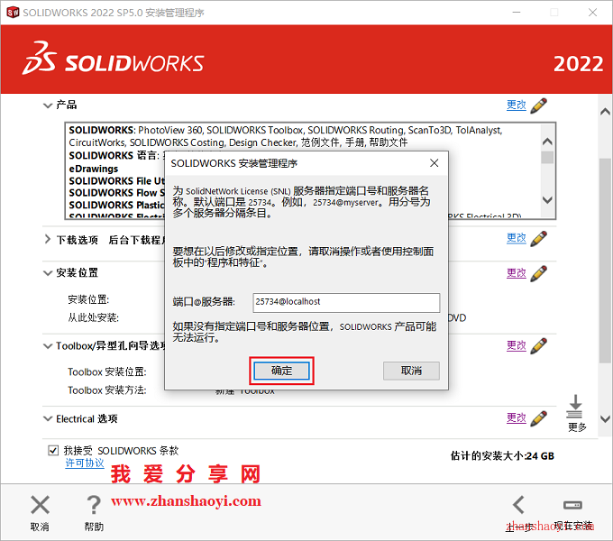 Solidworks 2022中文版安装教程(附安装包)