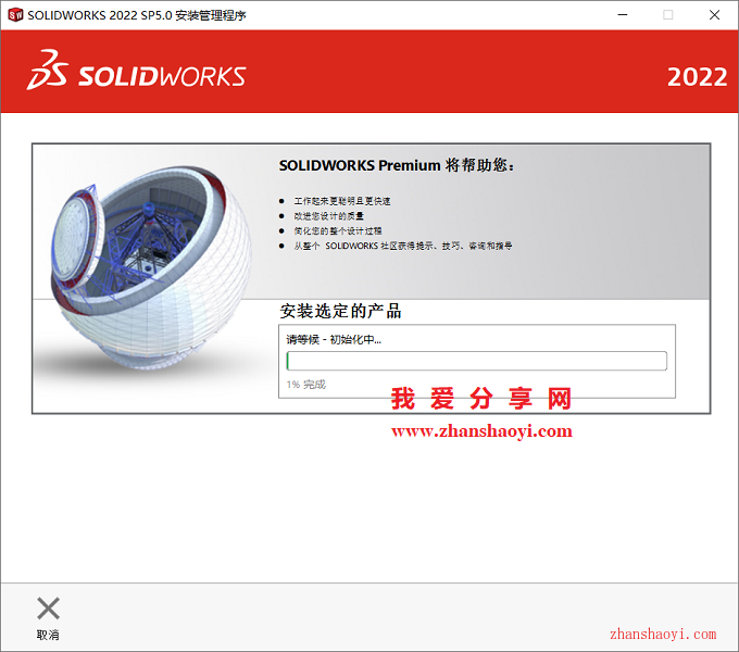 Solidworks 2022中文版安装教程(附安装包) | 我爱分享网