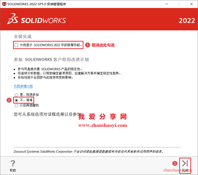 Solidworks 2022中文版安装教程(附安装包)