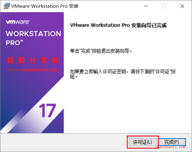 虚拟机VMware 17安装教程(附安装包)