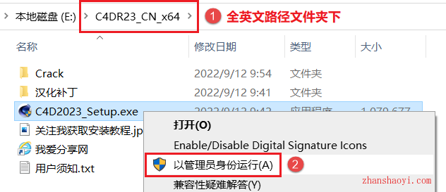 C4D 2023中文版安装教程(附汉化补丁)