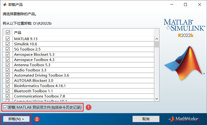 如何完全卸载MATLAB 2022b软件及其组件？