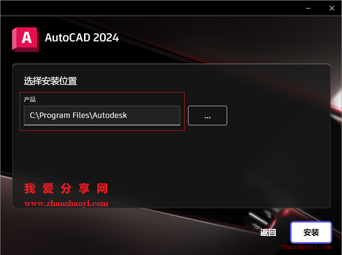 AutoCAD 2024中文版安装教程(附下载)