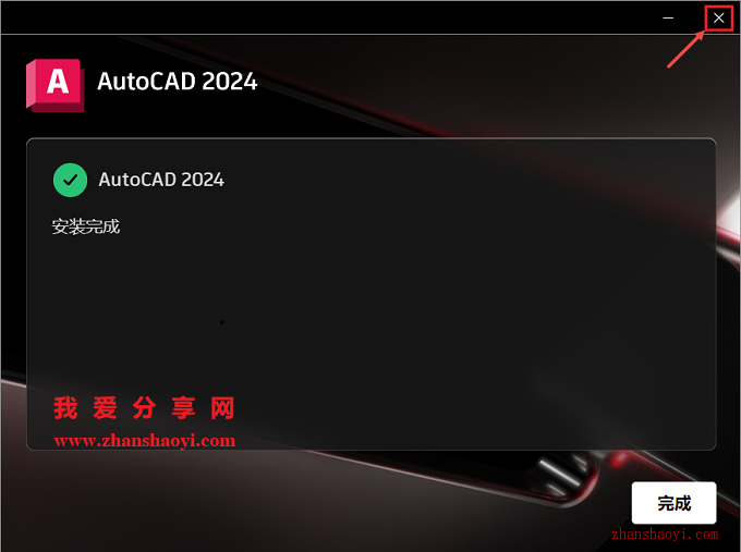 AutoCAD 2024中文版安装教程(附下载)