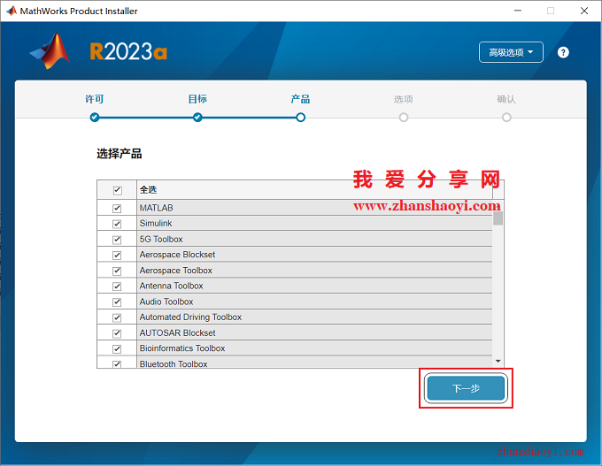 MATLAB 2023a中文版安装教程(附补丁)