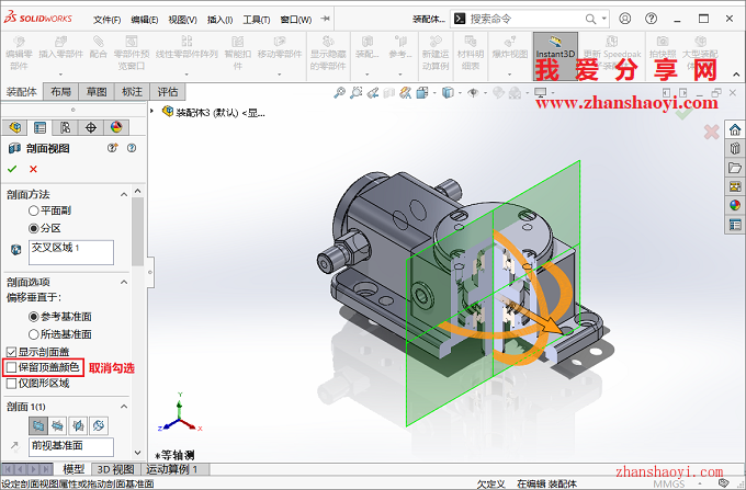 Solidworks剖视图如何实现四分之一剖、八分之一剖和任意剖？