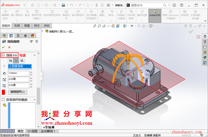 Solidworks剖视图如何实现四分之一剖、八分之一剖和任意剖？