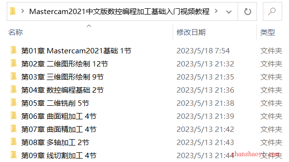 MasterCAM 2021中文版数控编程加工基础入门视频教程