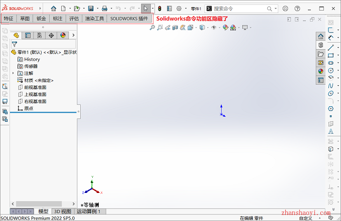 Solidworks 2022功能区命令不点就会自动隐藏如何解决？