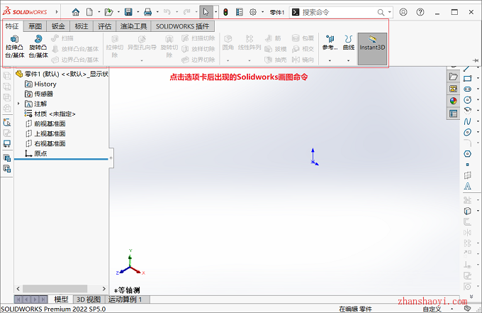 Solidworks 2022功能区命令不点就会自动隐藏如何解决？