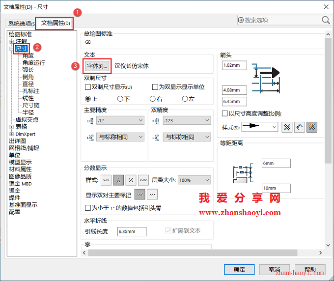 Solidworks尺寸标注不够清晰怎么解决？