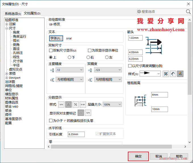 Solidworks尺寸标注不够清晰怎么解决？