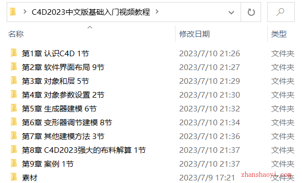 C4D R2023中文版零基础入门视频教程(含素材)