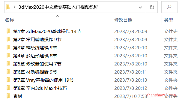 3Ds Max 2020中文版零基础入门视频教程(含素材)