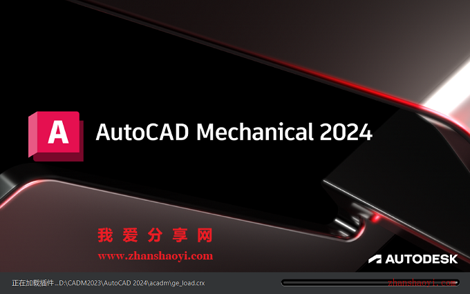 AutoCAD 2024机械版安装教程(附补丁)