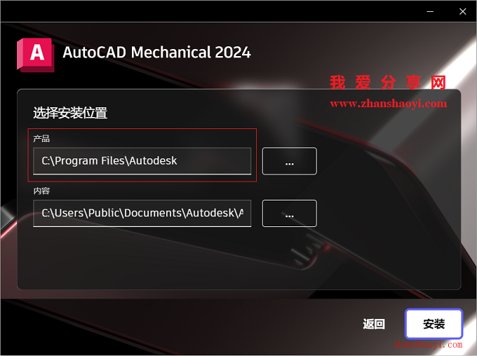 AutoCAD 2024机械版安装教程(附补丁)