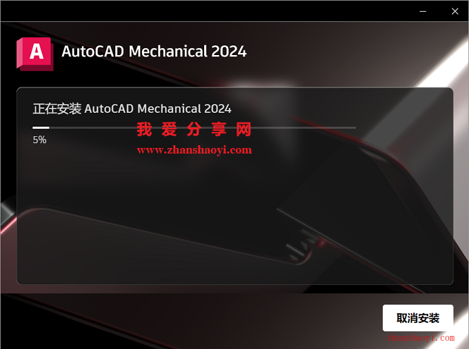 AutoCAD 2024机械版安装教程(附补丁)