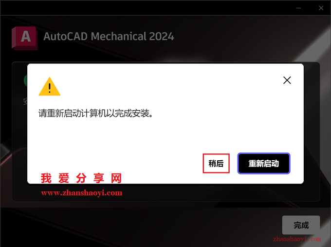 AutoCAD 2024机械版安装教程(附补丁)