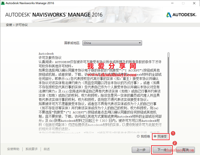 Navisworks 2016中文版安装教程(附注册机)