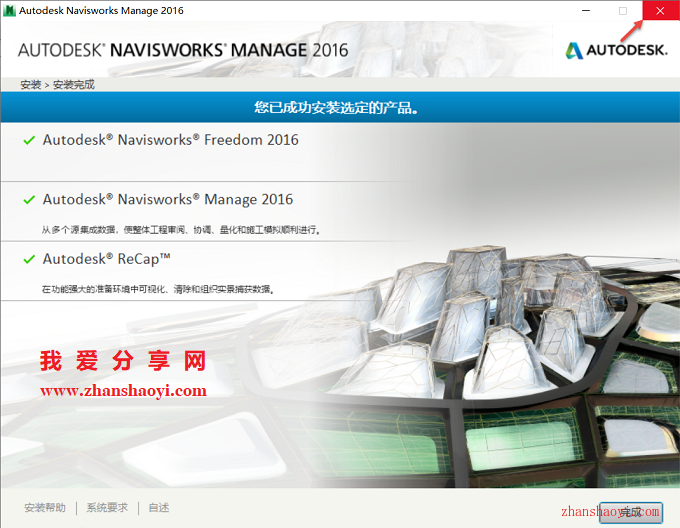 Navisworks 2016中文版安装教程(附注册机)