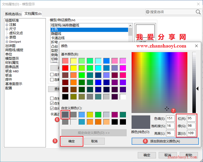 如何修改SolidWorks新建模型实体的默认颜色？