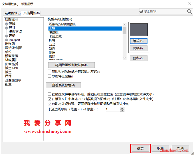 如何修改SolidWorks新建模型实体的默认颜色？